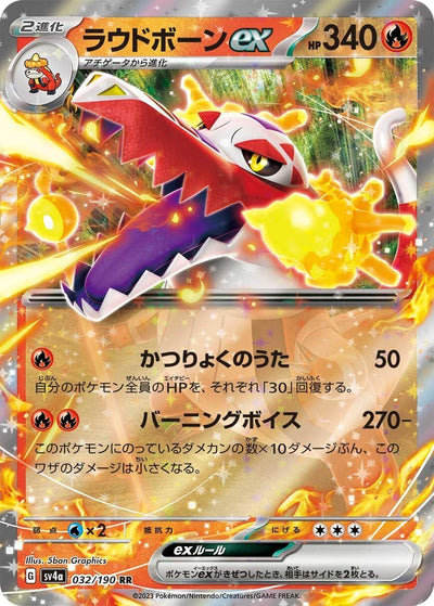Image for Skeledirge ex - 032/190 (032/190) [SV4a: Shiny Treasure ex]