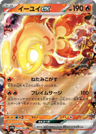 Image for Chi-Yu ex - 035/190 (035/190) [SV4a: Shiny Treasure ex]