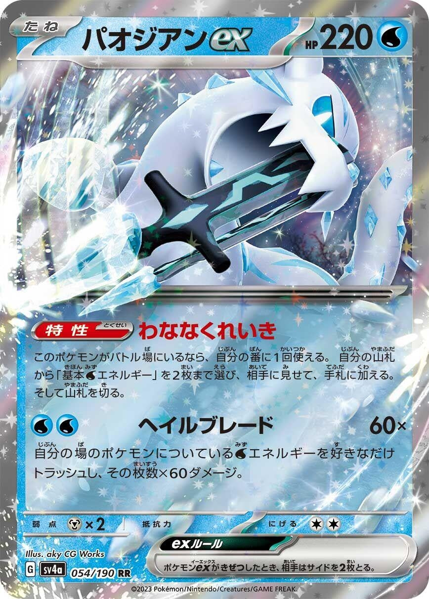 Image for Chien-Pao ex - 054/190 (054/190) [SV4a: Shiny Treasure ex]