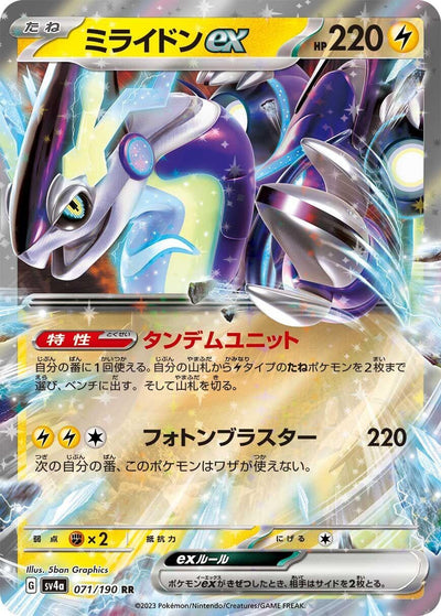 Image for Miraidon ex - 071/190 (071/190) [SV4a: Shiny Treasure ex]