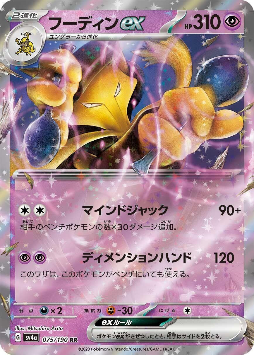 Image for Alakazam ex - 075/190 (075/190) [SV4a: Shiny Treasure ex]