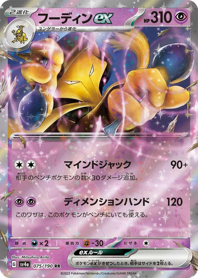 Image for Alakazam ex - 075/190 (075/190) [SV4a: Shiny Treasure ex]
