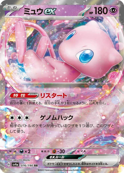 Image for Mew ex - 076/190 (076/190) [SV4a: Shiny Treasure ex]