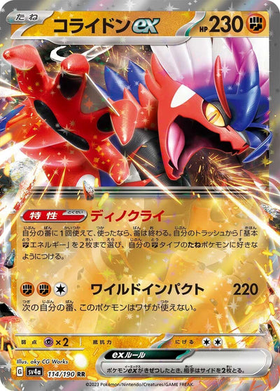 Image for Koraidon ex - 114/190 (114/190) [SV4a: Shiny Treasure ex]