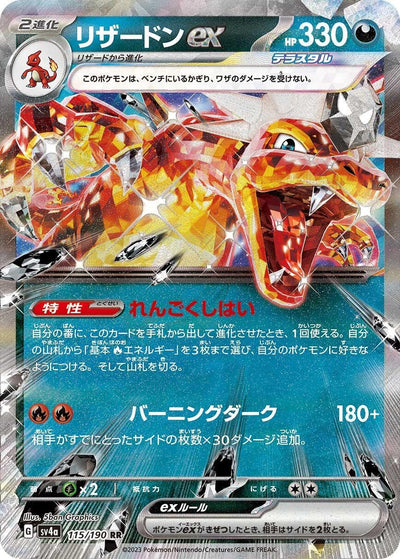 Image for Charizard ex - 115/190 (115/190) [SV4a: Shiny Treasure ex]