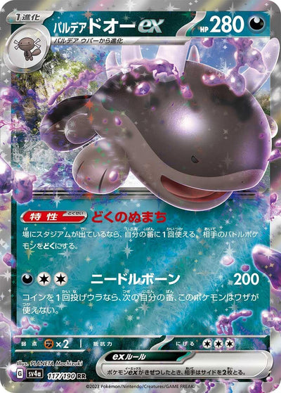 Image for Paldean Clodsire ex - 117/190 (117/190) [SV4a: Shiny Treasure ex]