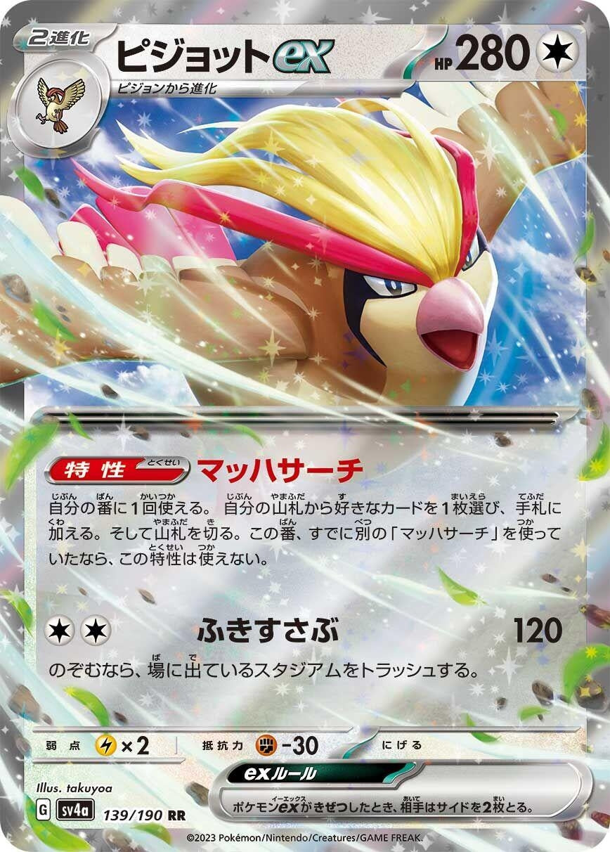 Image for Pidgeot ex - 139/190 (139/190) [SV4a: Shiny Treasure ex]