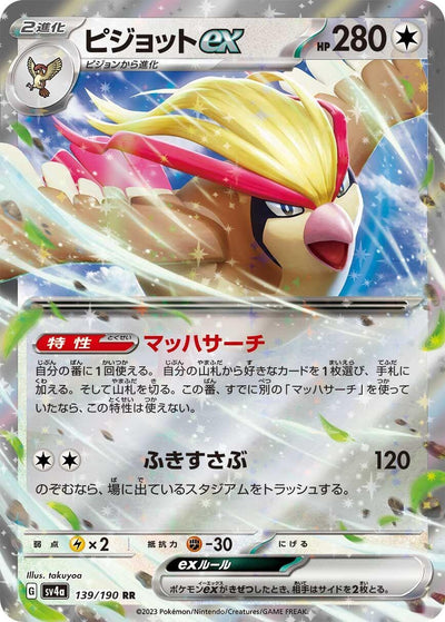 Image for Pidgeot ex - 139/190 (139/190) [SV4a: Shiny Treasure ex]