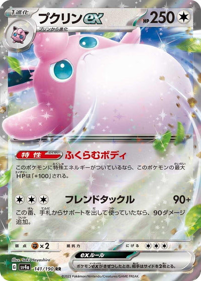 Image for Wigglytuff ex - 141/190 (141/190) [SV4a: Shiny Treasure ex]