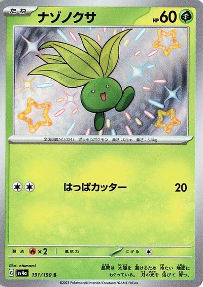 Image for Oddish - 191/190 (191/190) [SV4a: Shiny Treasure ex]