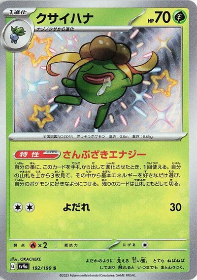 Image for Gloom - 192/190 (192/190) [SV4a: Shiny Treasure ex]