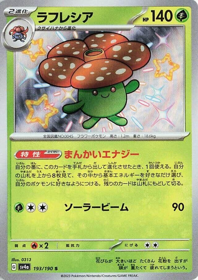 Image for Vileplume - 193/190 (193/190) [SV4a: Shiny Treasure ex]