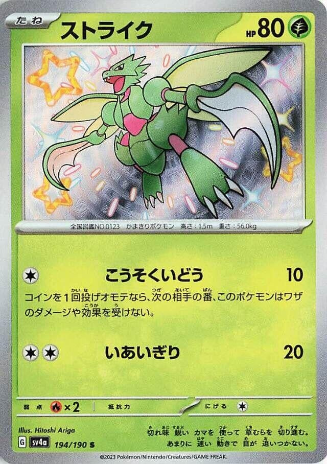 Image for Scyther - 194/190 (194/190) [SV4a: Shiny Treasure ex]