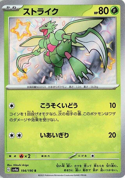 Image for Scyther - 194/190 (194/190) [SV4a: Shiny Treasure ex]