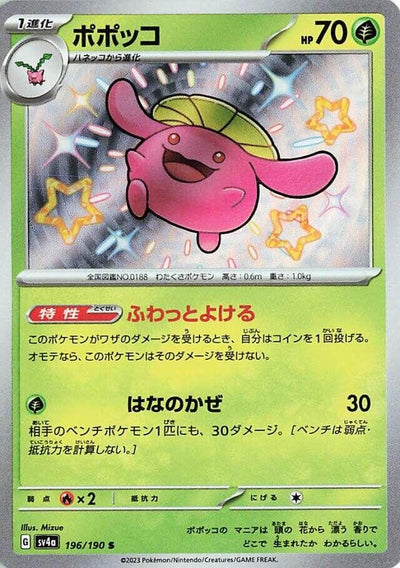 Image for Skiploom - 196/190 (196/190) [SV4a: Shiny Treasure ex]