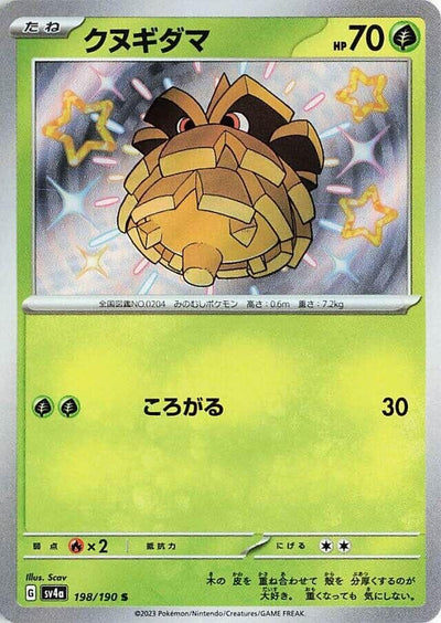Image for Pineco - 198/190 (198/190) [SV4a: Shiny Treasure ex]