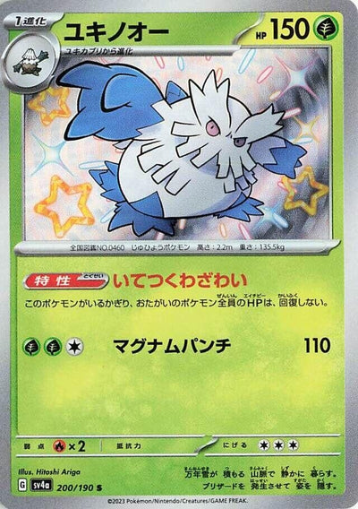 Image for Abomasnow - 200/190 (200/190) [SV4a: Shiny Treasure ex]