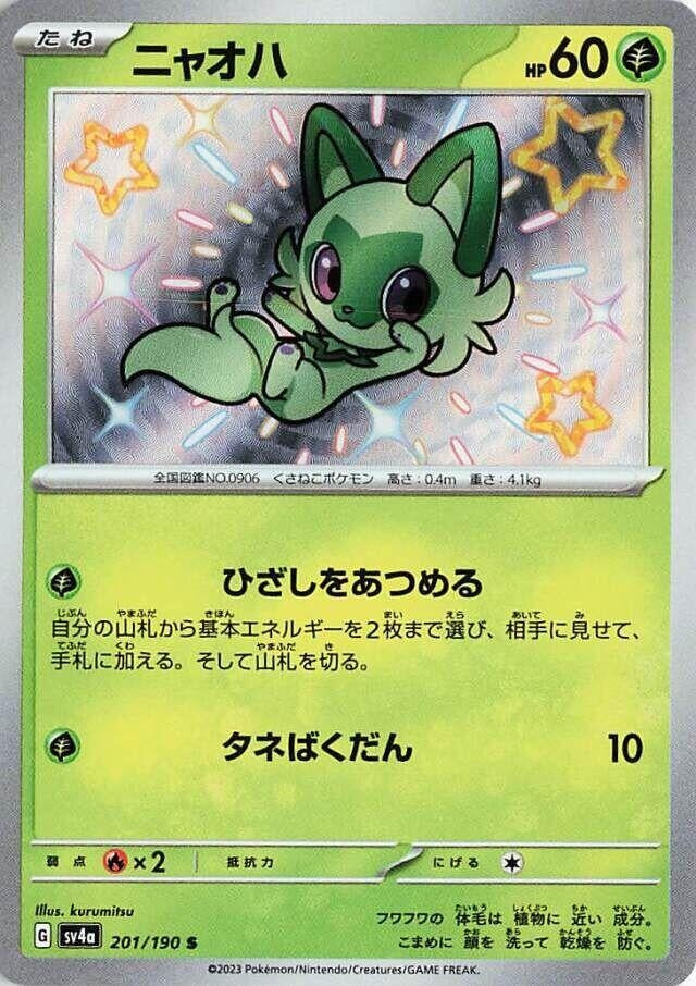 Image for Sprigatito - 201/190 (201/190) [SV4a: Shiny Treasure ex]