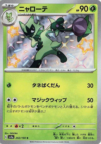 Image for Floragato - 202/190 (202/190) [SV4a: Shiny Treasure ex]