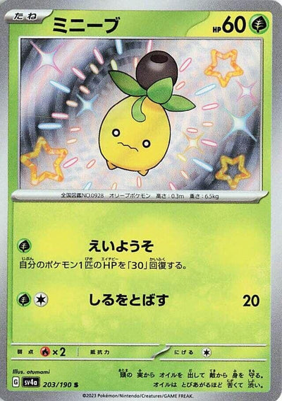 Image for Smoliv - 203/190 (203/190) [SV4a: Shiny Treasure ex]