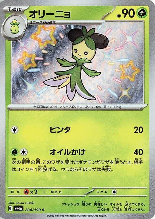Image for Dolliv - 204/190 (204/190) [SV4a: Shiny Treasure ex]