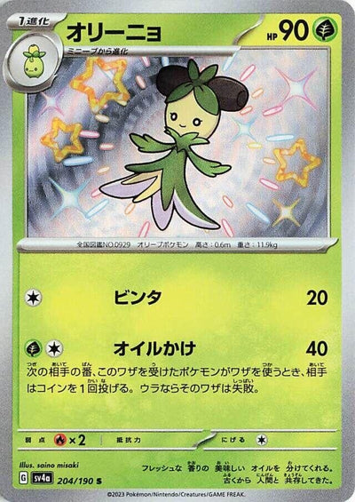 Image for Dolliv - 204/190 (204/190) [SV4a: Shiny Treasure ex]