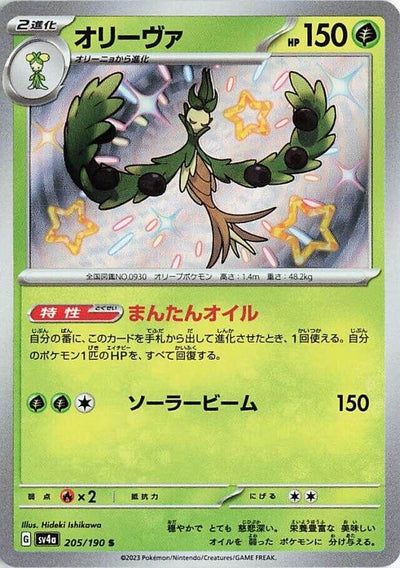 Image for Arboliva - 205/190 (205/190) [SV4a: Shiny Treasure ex]