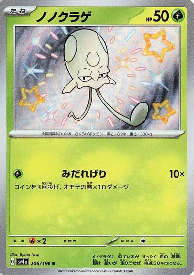 Image for Toedscool - 206/190 (206/190) [SV4a: Shiny Treasure ex]