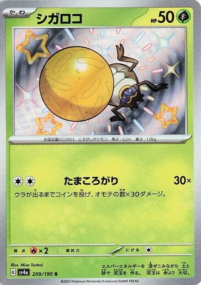 Image for Rellor - 209/190 (209/190) [SV4a: Shiny Treasure ex]