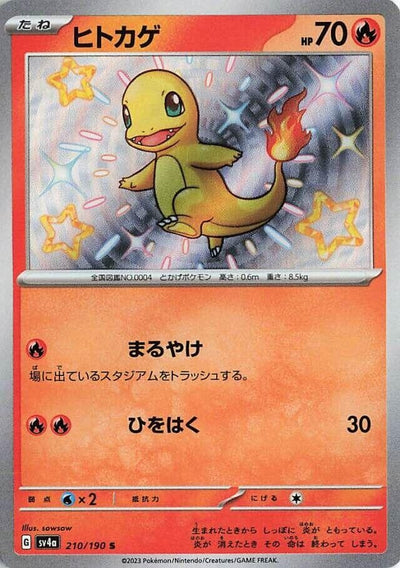 Image for Charmander - 210/190 (210/190) [SV4a: Shiny Treasure ex]