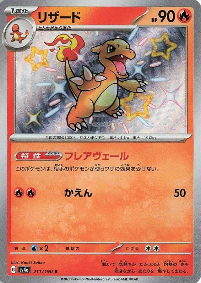 Image for Charmeleon - 211/190 (211/190) [SV4a: Shiny Treasure ex]
