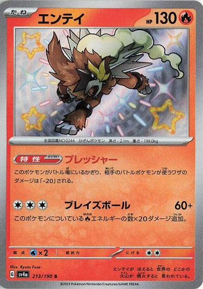 Image for Entei - 213/190 (213/190) [SV4a: Shiny Treasure ex]