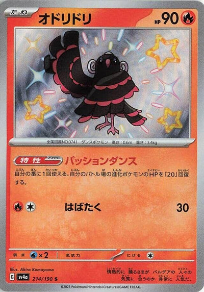 Image for Oricorio - 214/190 (214/190) [SV4a: Shiny Treasure ex]