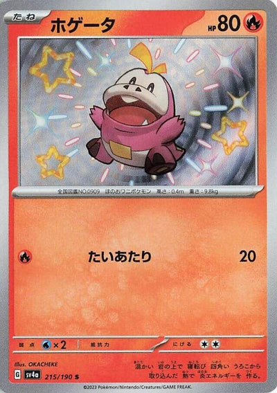 Image for Fuecoco - 215/190 (215/190) [SV4a: Shiny Treasure ex]