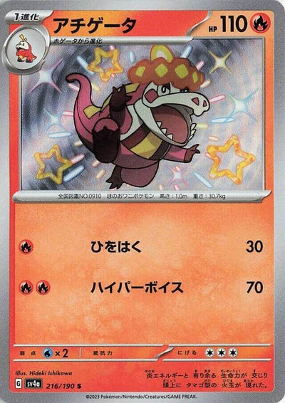 Image for Crocalor - 216/190 (216/190) [SV4a: Shiny Treasure ex]