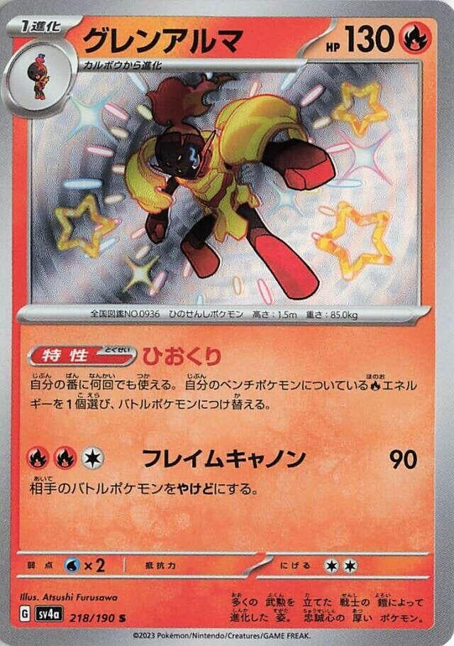 Image for Armarouge - 218/190 (218/190) [SV4a: Shiny Treasure ex]