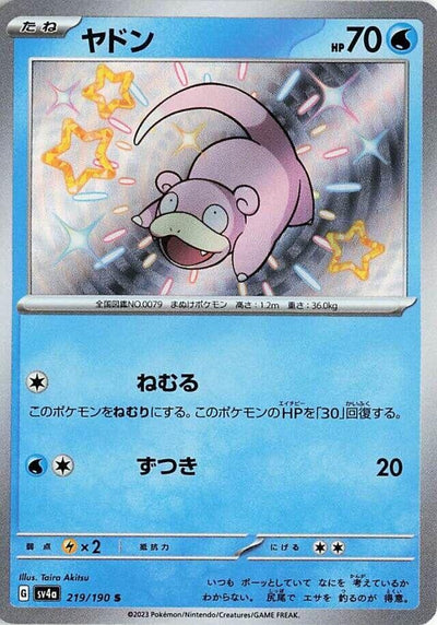 Image for Slowpoke - 219/190 (219/190) [SV4a: Shiny Treasure ex]