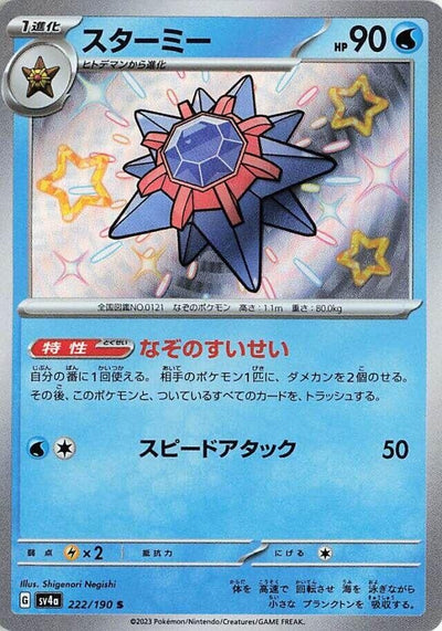 Image for Starmie - 222/190 (222/190) [SV4a: Shiny Treasure ex]