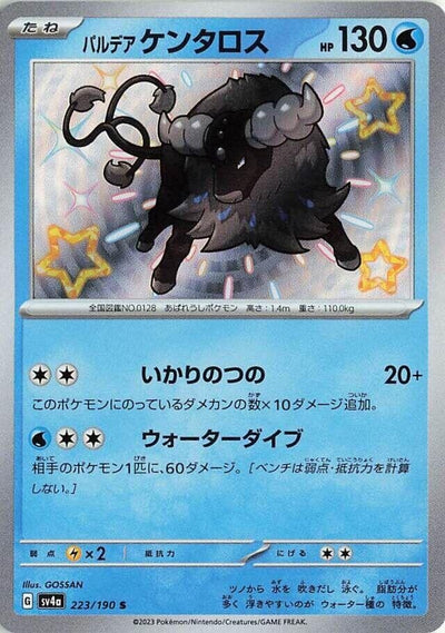 Image for Paldean Tauros - 223/190 (223/190) [SV4a: Shiny Treasure ex]