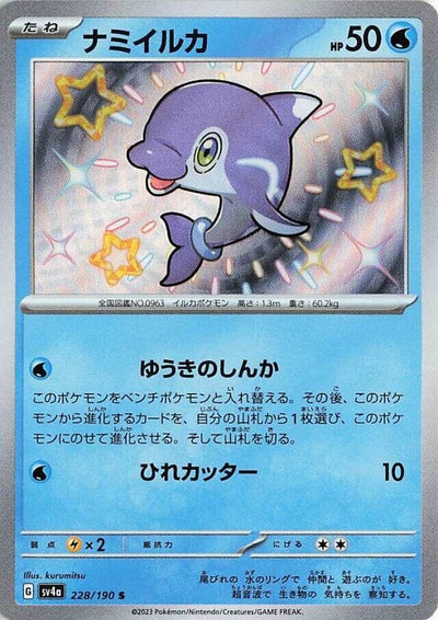 Image for Finizen - 228/190 (228/190) [SV4a: Shiny Treasure ex]