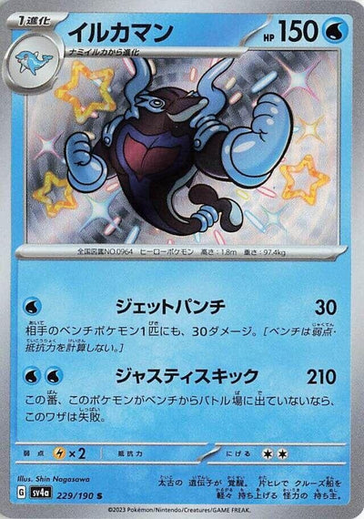 Image for Palafin - 229/190 (229/190) [SV4a: Shiny Treasure ex]