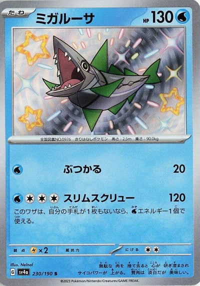 Image for Veluza - 230/190 (230/190) [SV4a: Shiny Treasure ex]
