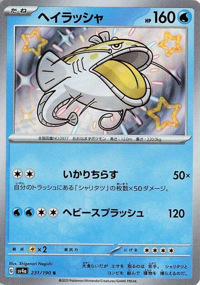 Image for Dondozo - 231/190 (231/190) [SV4a: Shiny Treasure ex]