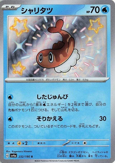 Image for Tatsugiri - 232/190 (232/190) [SV4a: Shiny Treasure ex]