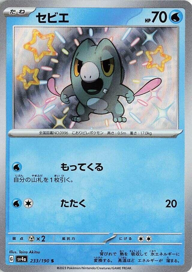 Image for Frigibax - 233/190 (233/190) [SV4a: Shiny Treasure ex]