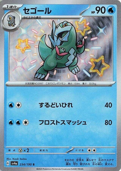 Image for Arctibax - 234/190 (234/190) [SV4a: Shiny Treasure ex]