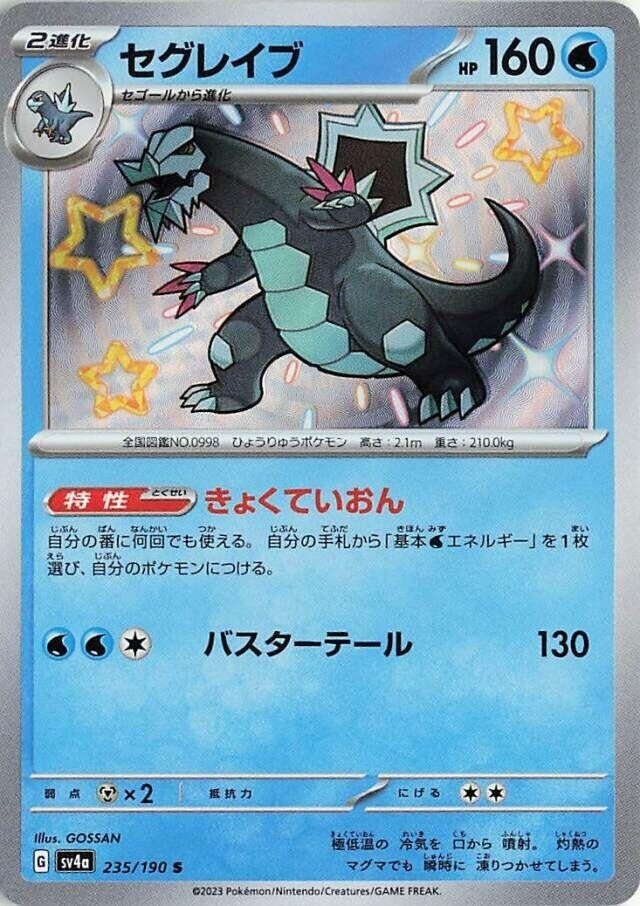Image for Baxcalibur - 235/190 (235/190) [SV4a: Shiny Treasure ex]
