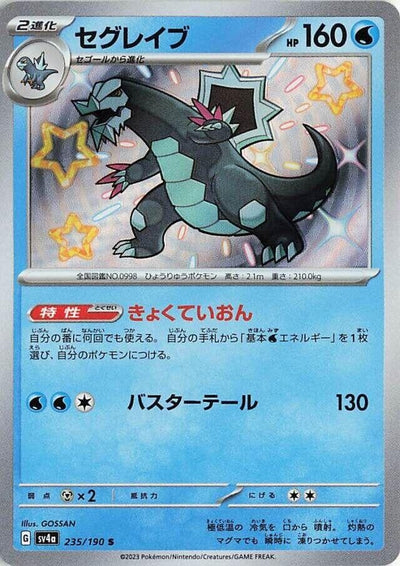 Image for Baxcalibur - 235/190 (235/190) [SV4a: Shiny Treasure ex]