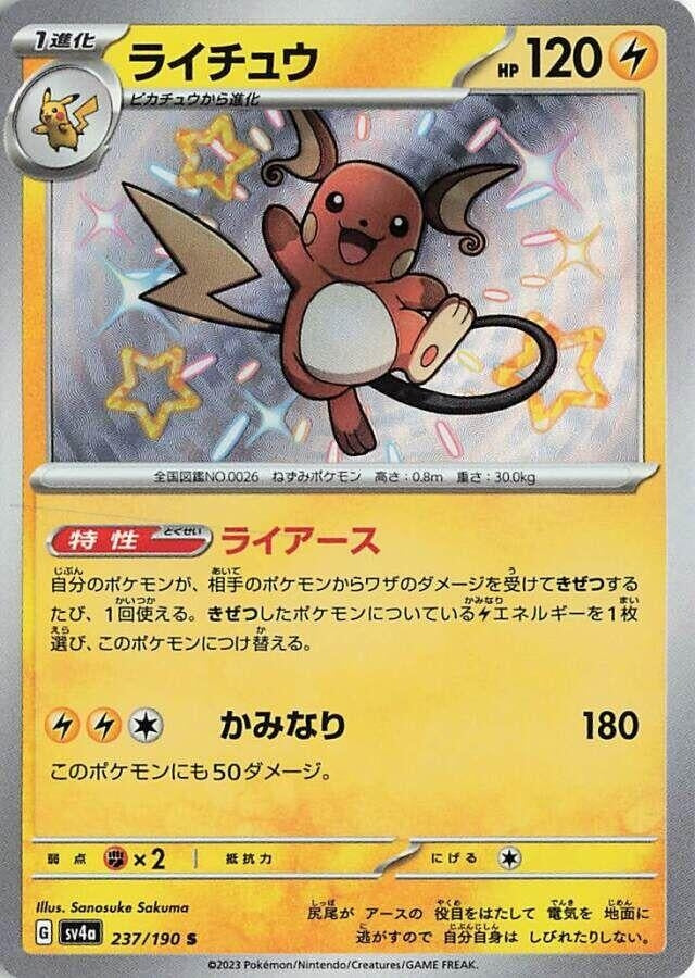 Image for Raichu - 237/190 (237/190) [SV4a: Shiny Treasure ex]
