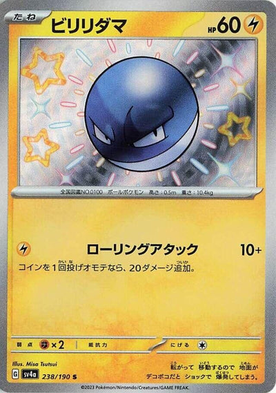 Image for Voltorb - 238/190 (238/190) [SV4a: Shiny Treasure ex]